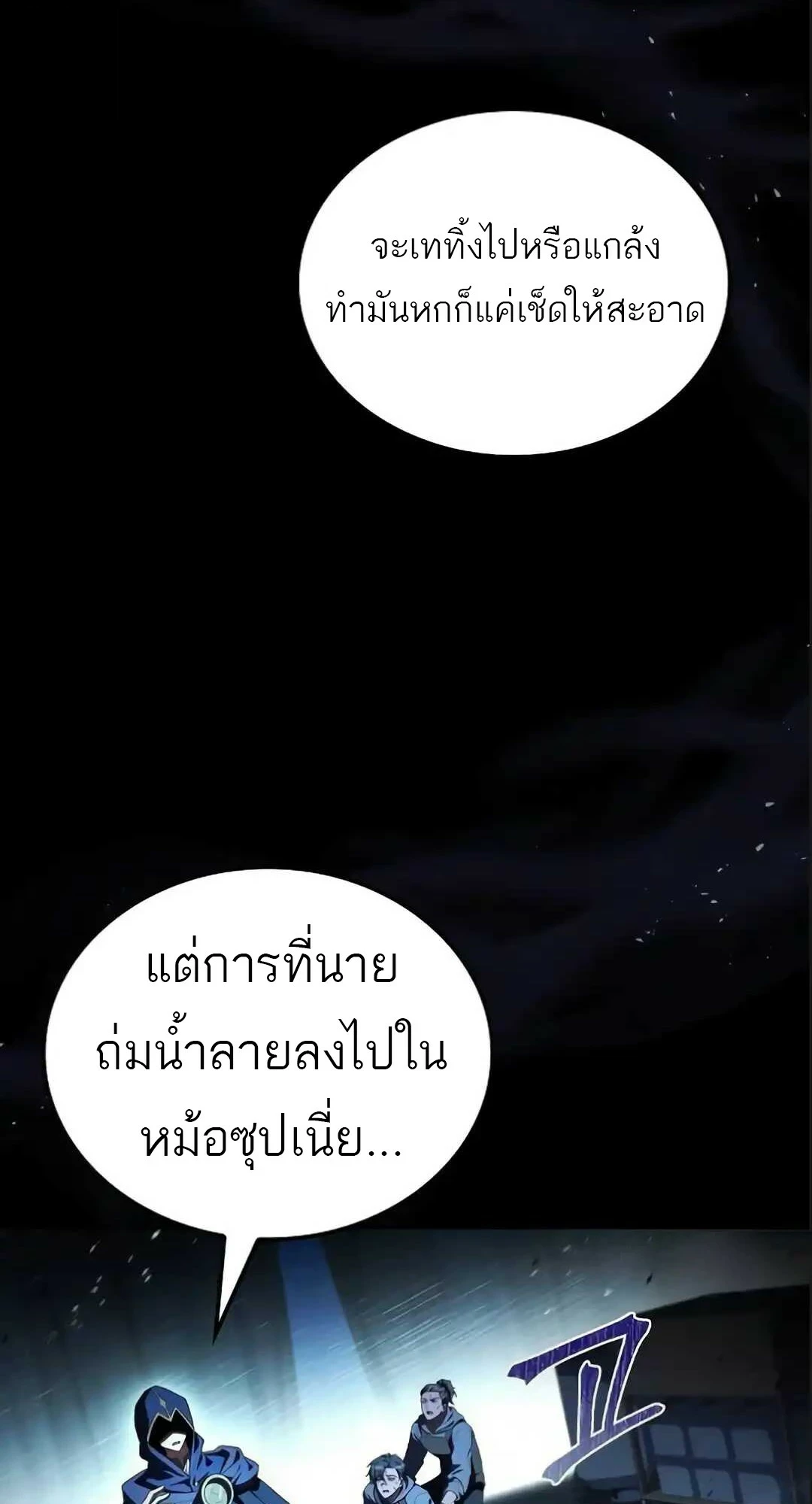A Wizard’s Restaurant ตอนที่ 94 2