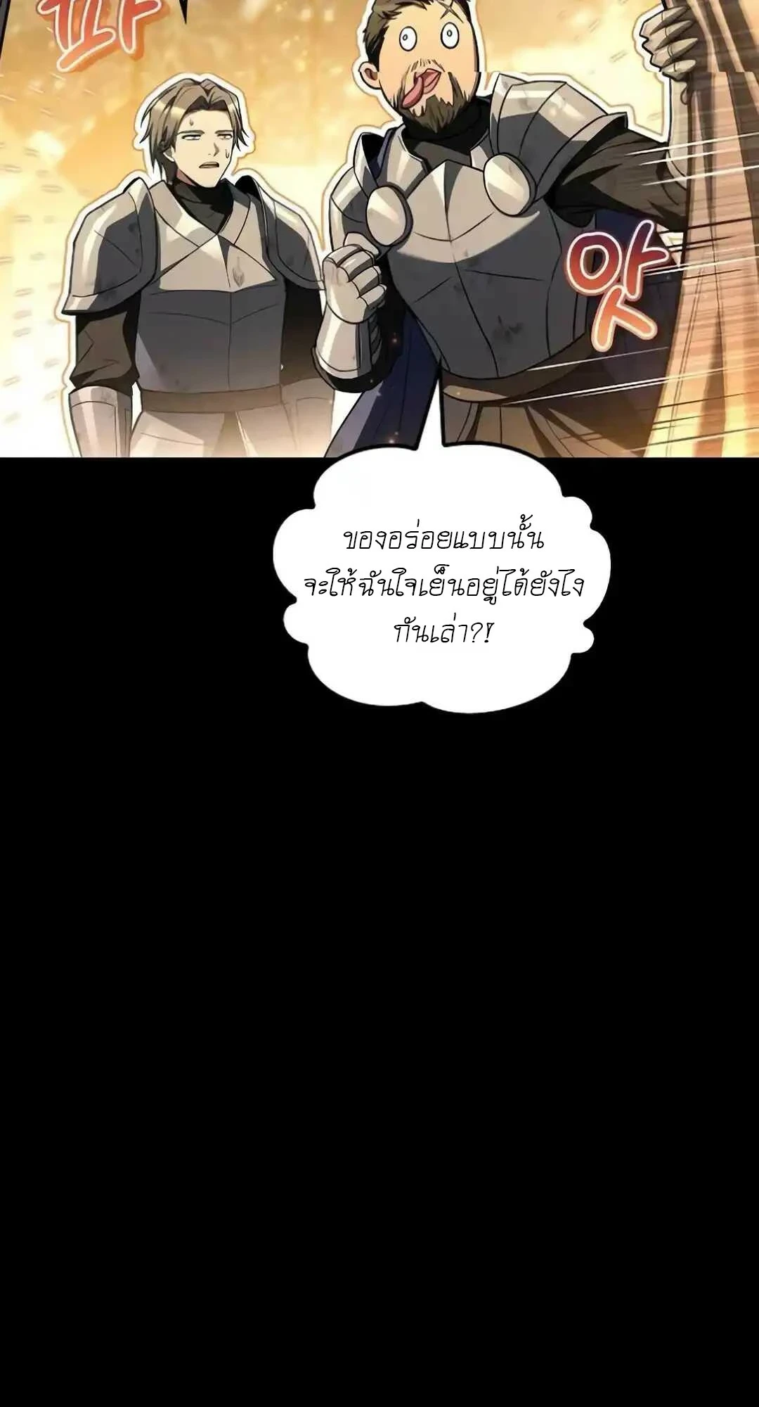 A Wizard’s Restaurant ตอนที่ 94 17