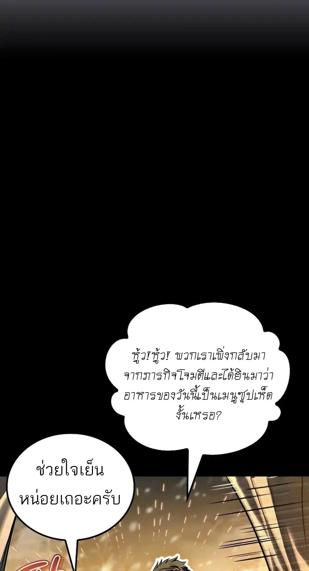 A Wizard’s Restaurant ตอนที่ 94 16