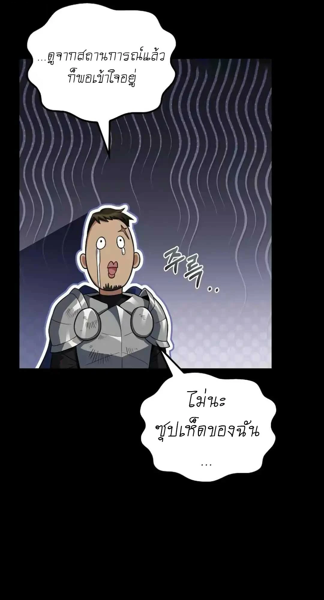 A Wizard’s Restaurant ตอนที่ 94 22