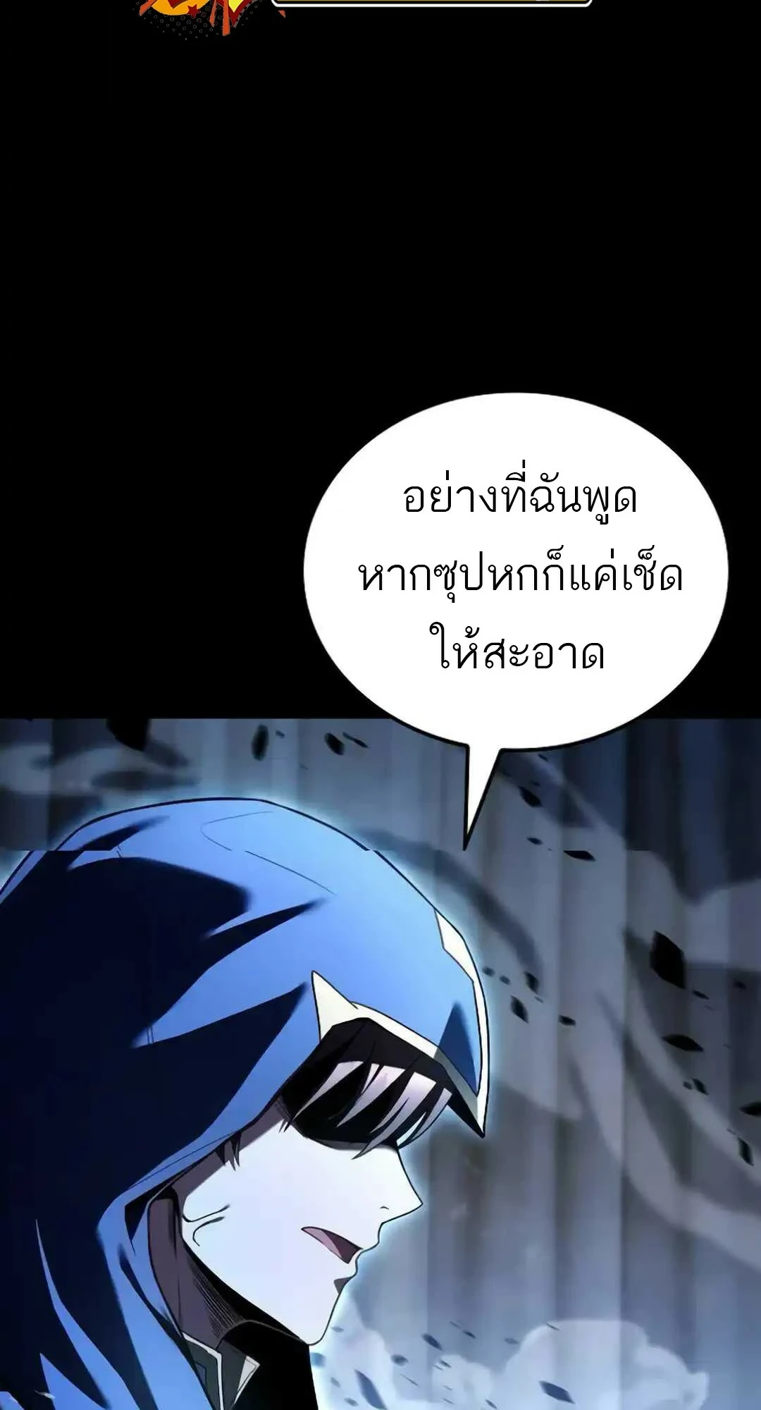 A Wizard’s Restaurant ตอนที่ 94 10