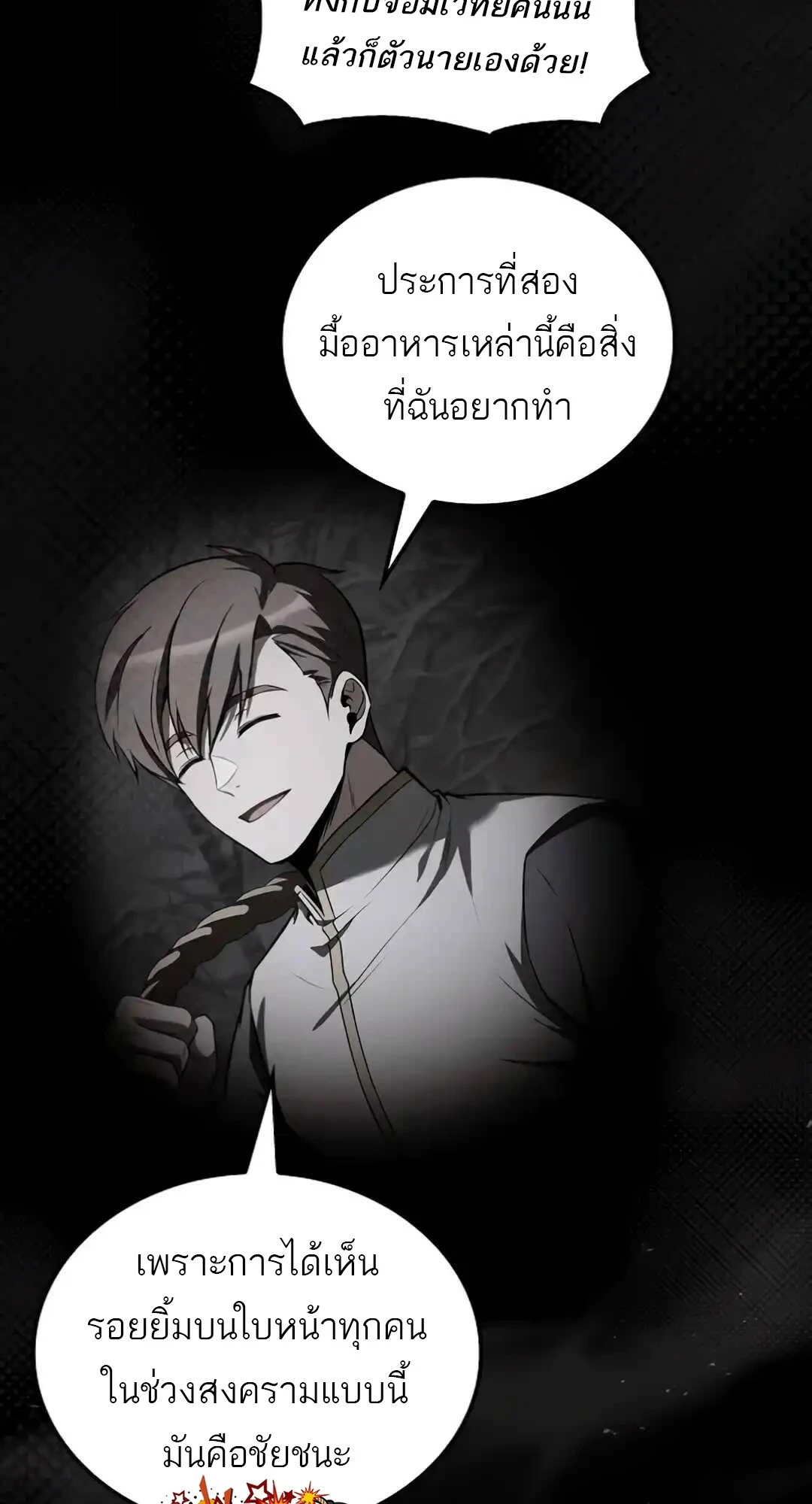 A Wizard’s Restaurant ตอนที่ 94 28