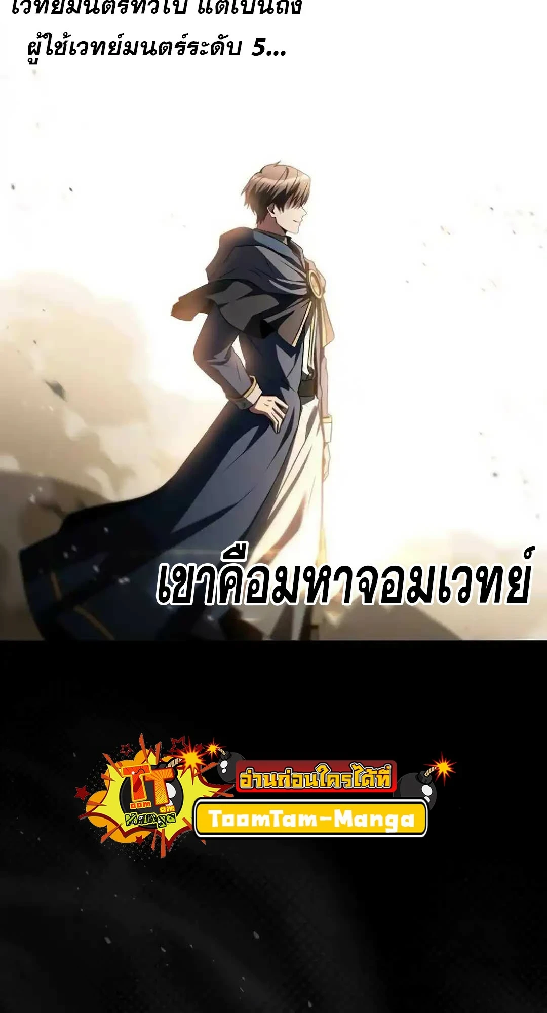 A Wizard’s Restaurant ตอนที่ 94 26