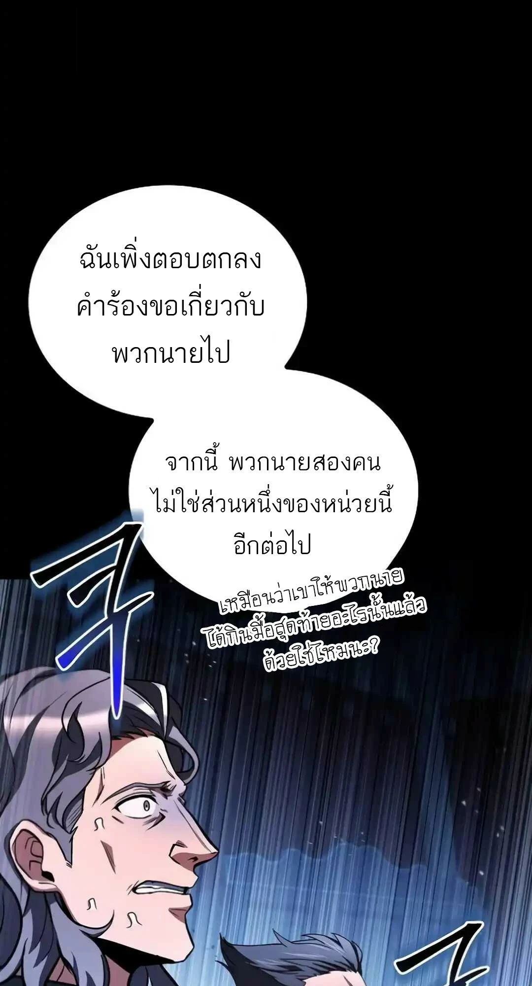 A Wizard’s Restaurant ตอนที่ 94 40