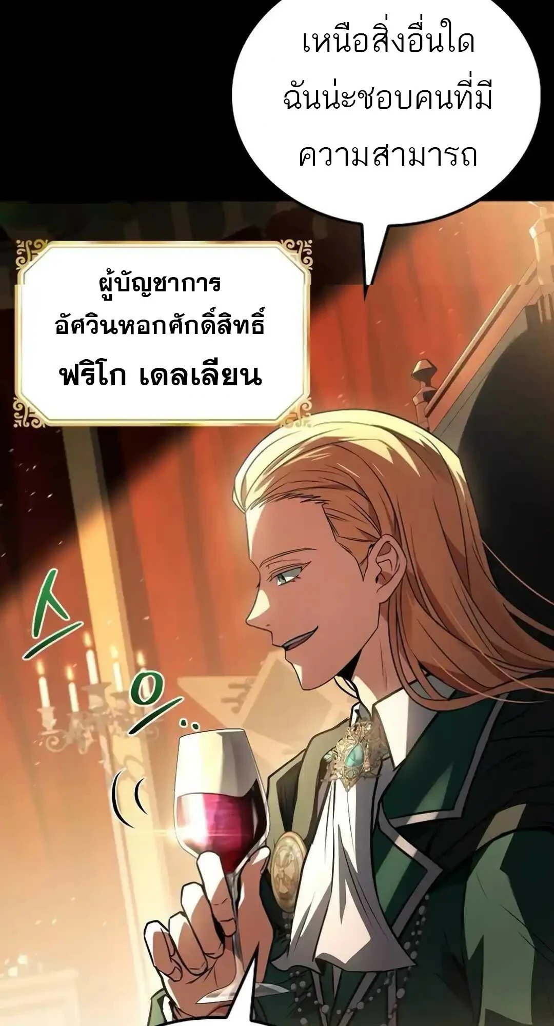 A Wizard’s Restaurant ตอนที่ 94 42
