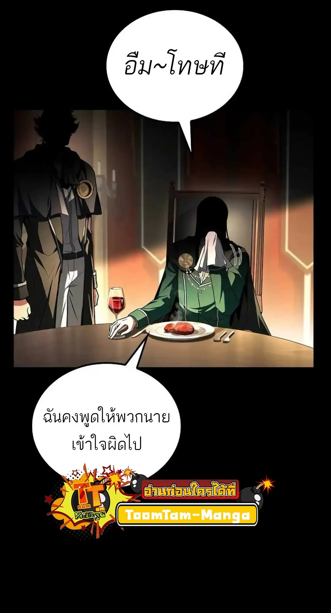 A Wizard’s Restaurant ตอนที่ 94 39