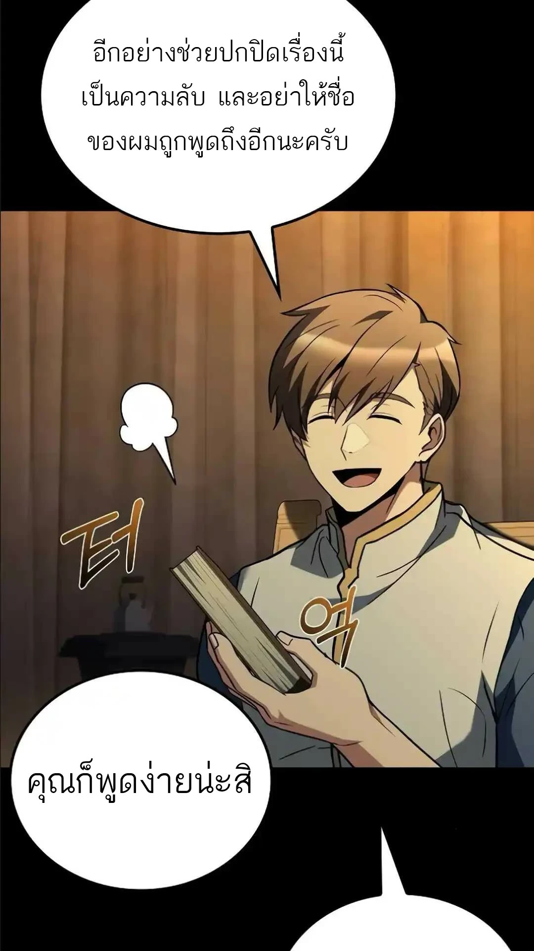 A Wizard’s Restaurant ตอนที่ 94 51