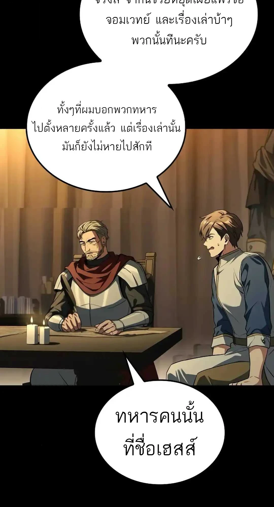 A Wizard’s Restaurant ตอนที่ 94 54