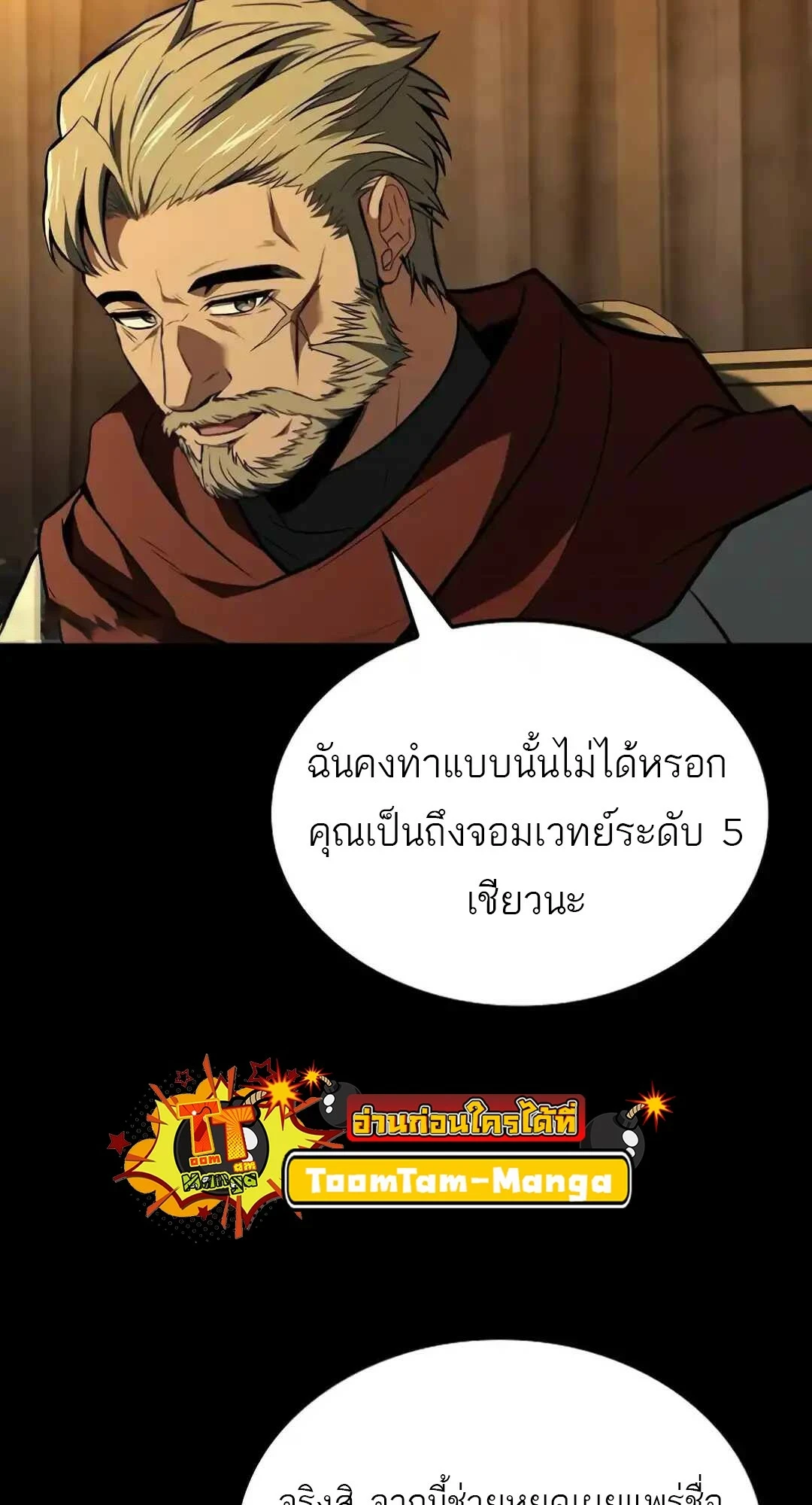 A Wizard’s Restaurant ตอนที่ 94 53