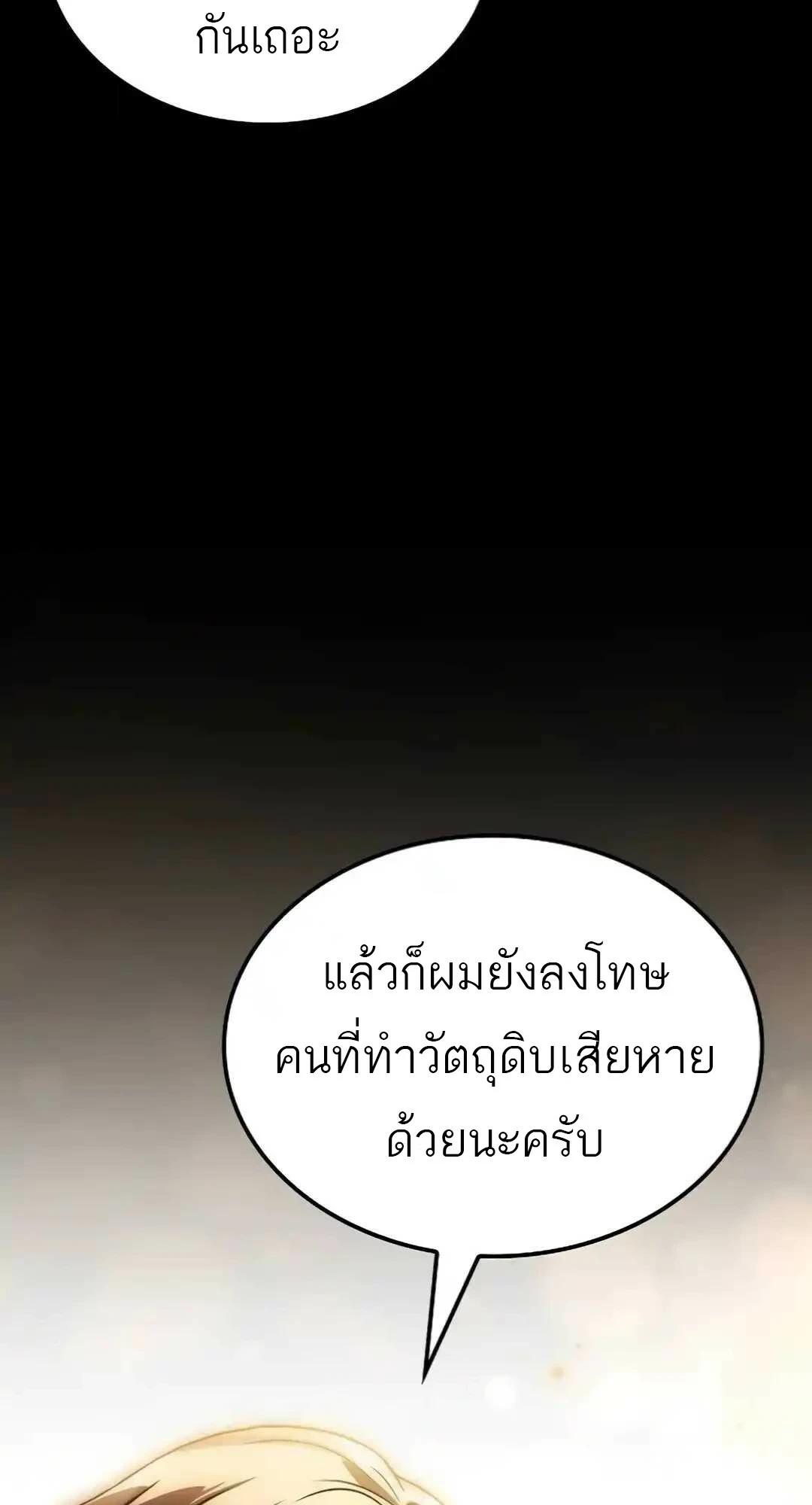 A Wizard’s Restaurant ตอนที่ 94 65