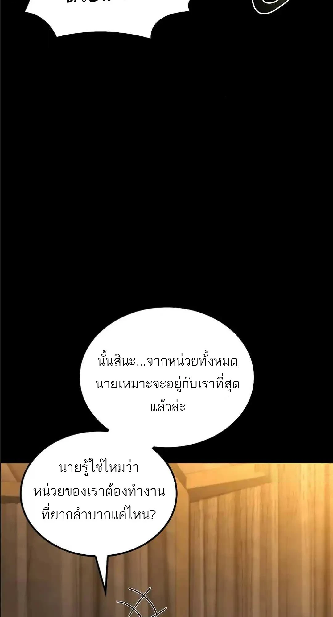 A Wizard’s Restaurant ตอนที่ 94 63