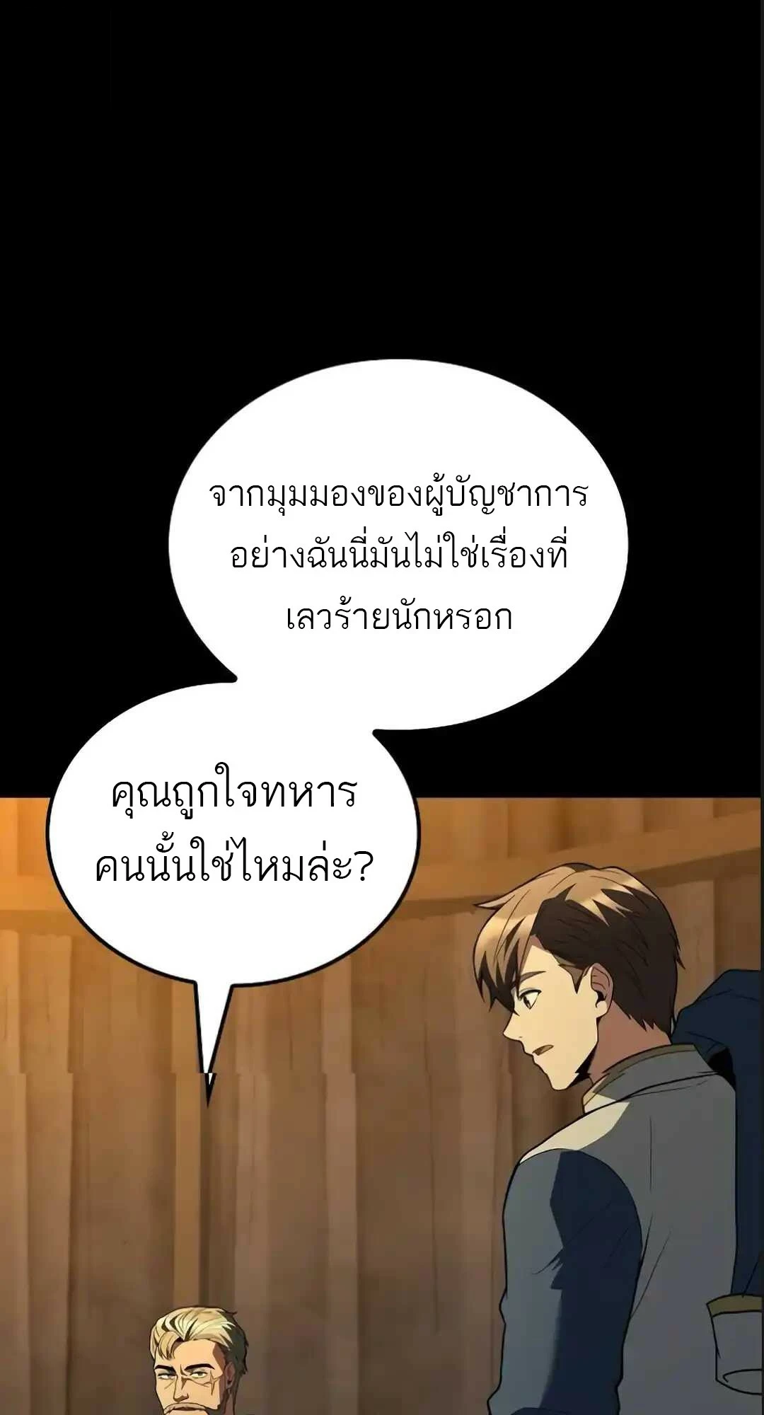 A Wizard’s Restaurant ตอนที่ 94 58