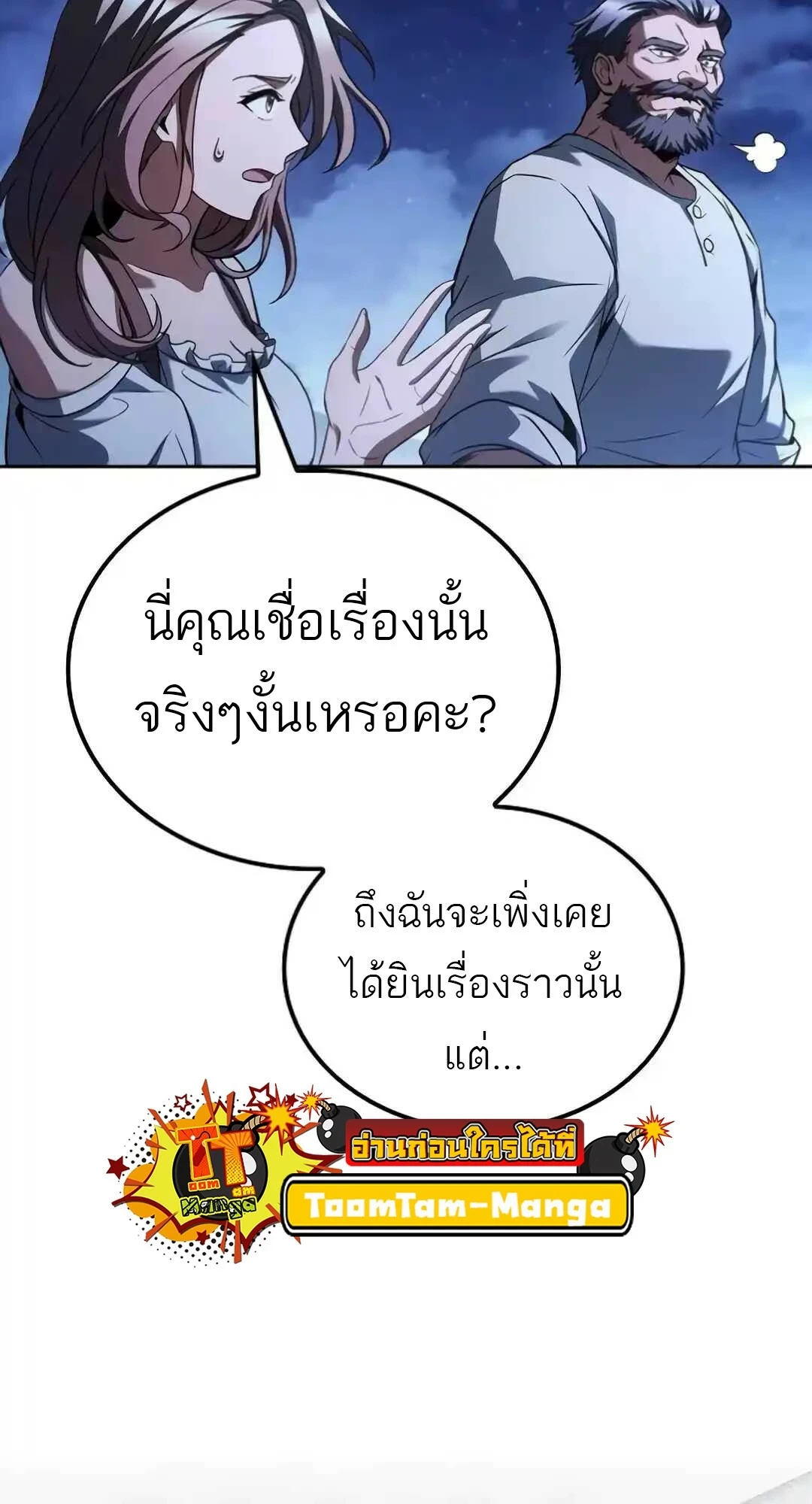 A Wizard’s Restaurant ตอนที่ 94 76