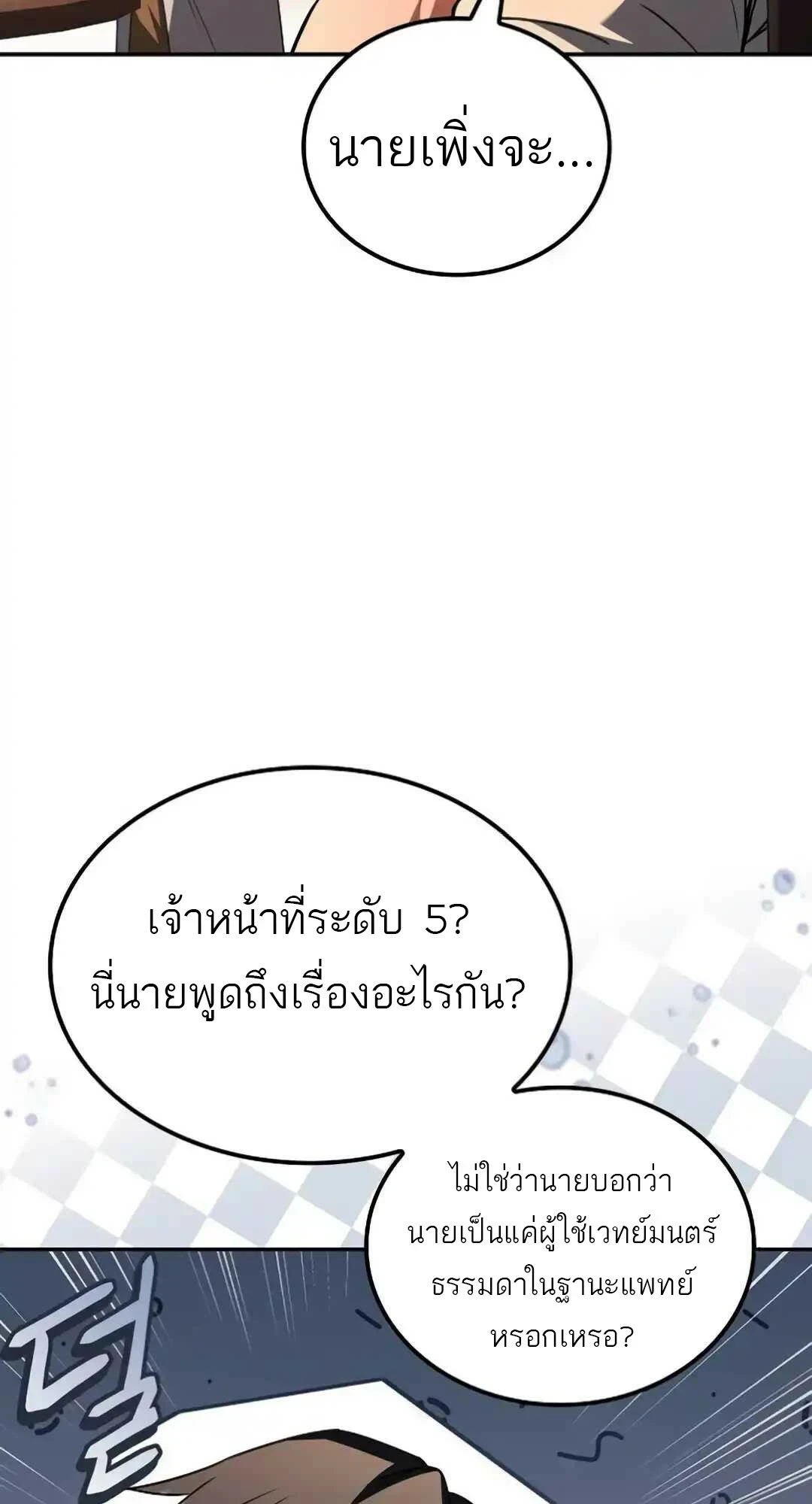 A Wizard’s Restaurant ตอนที่ 94 70