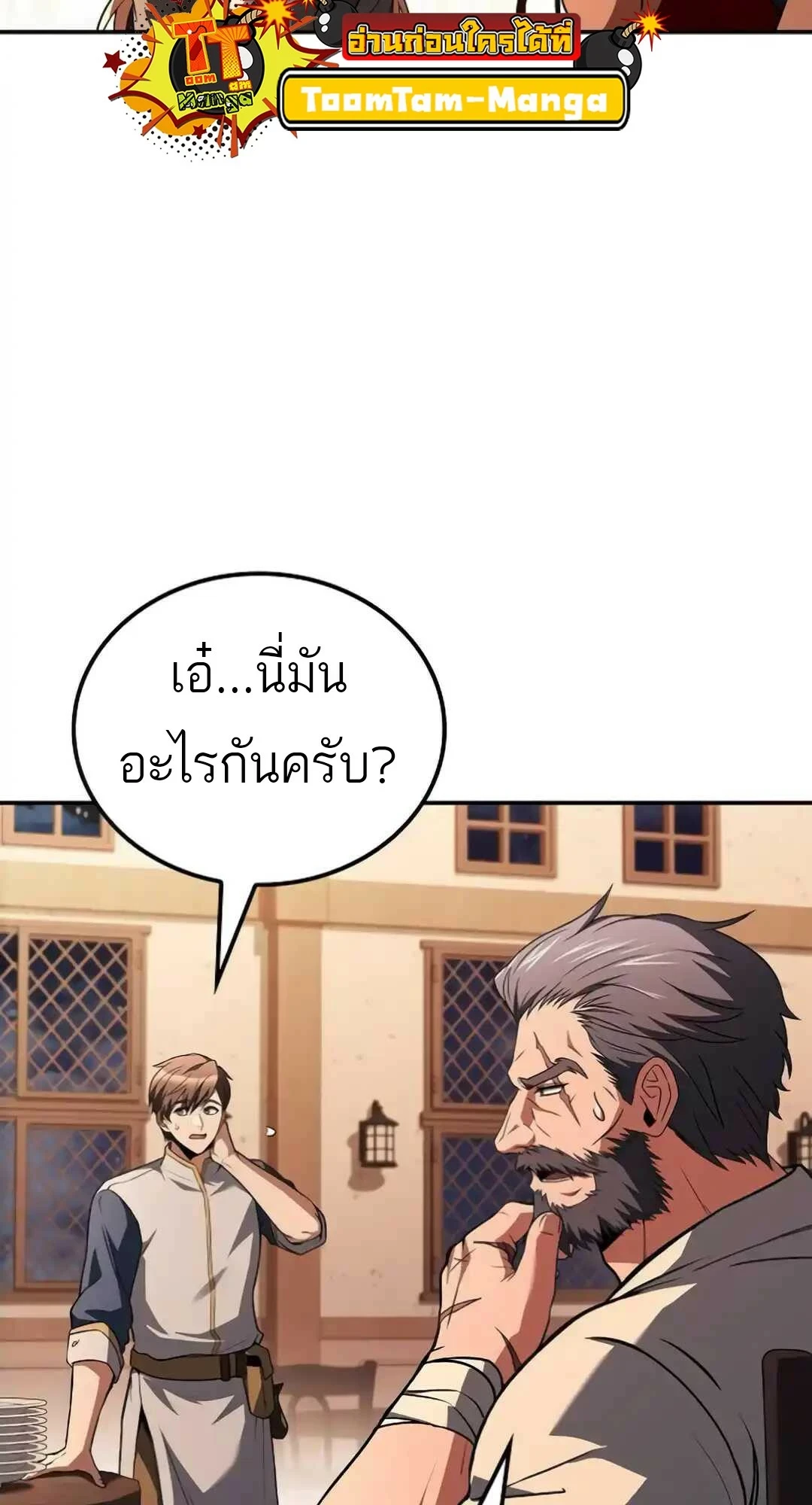 A Wizard’s Restaurant ตอนที่ 94 69