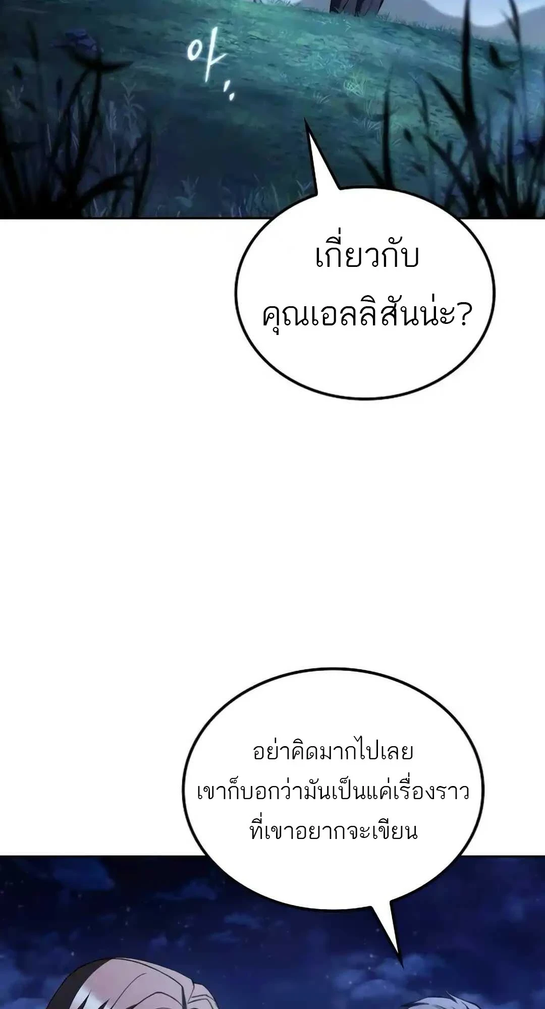 A Wizard’s Restaurant ตอนที่ 94 75