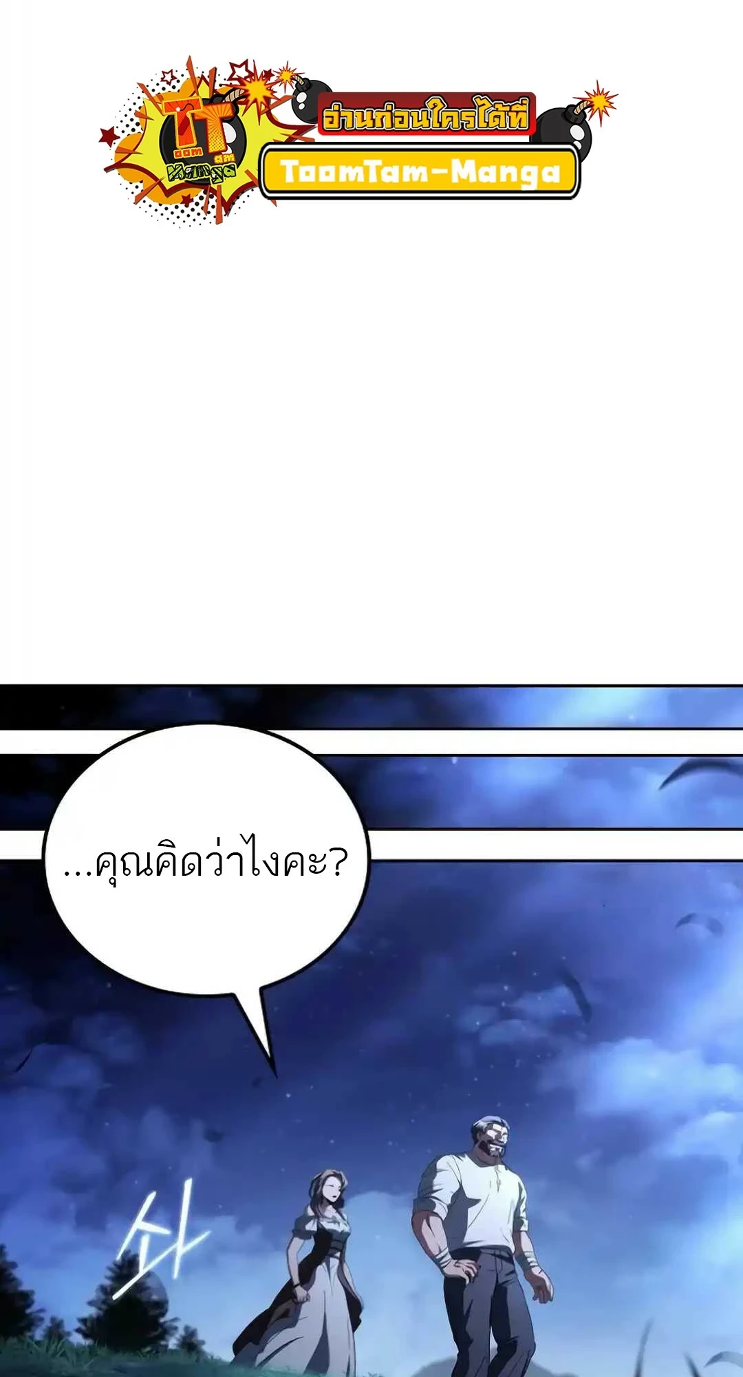 A Wizard’s Restaurant ตอนที่ 94 74