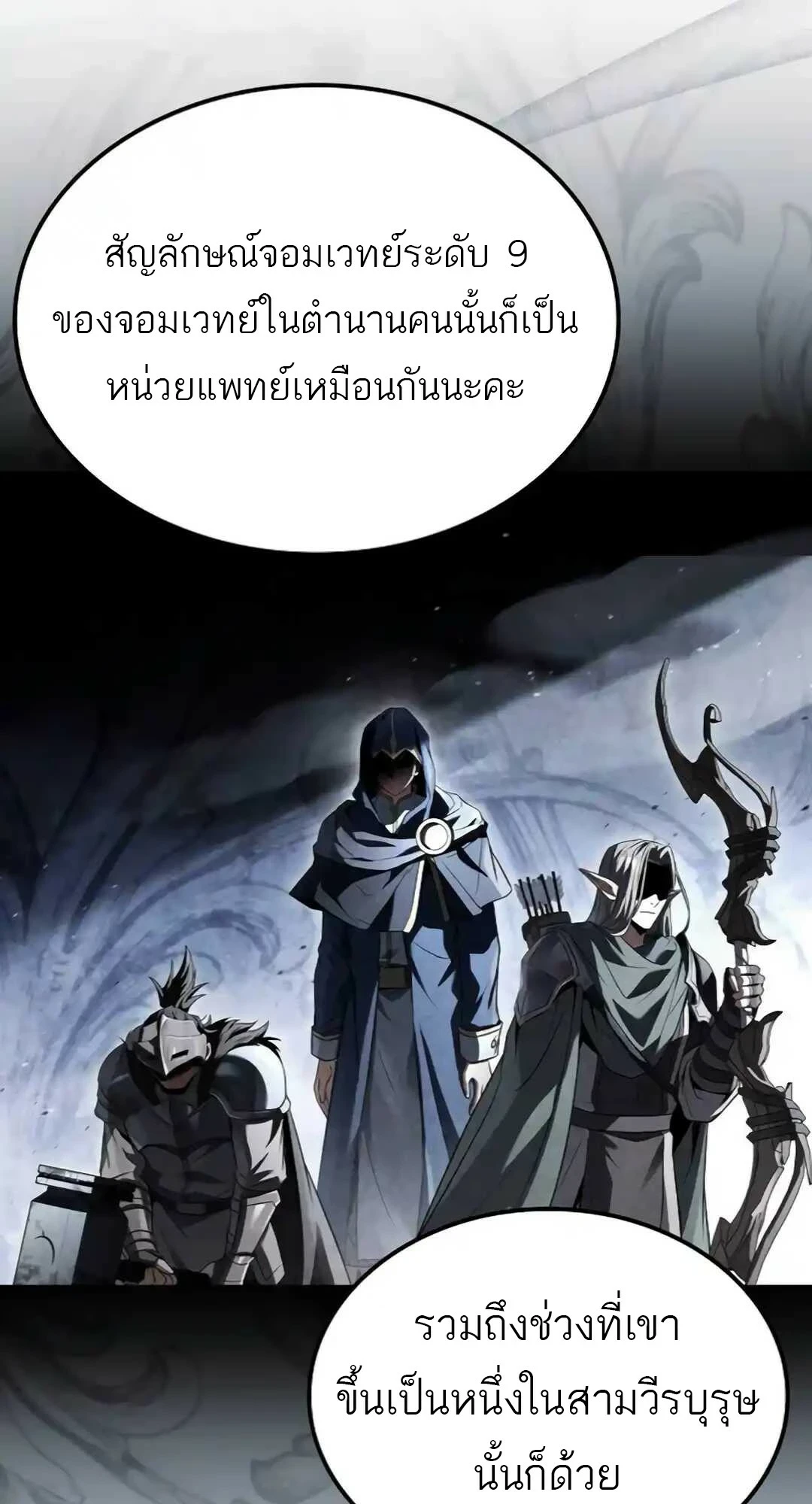 A Wizard’s Restaurant ตอนที่ 94 77
