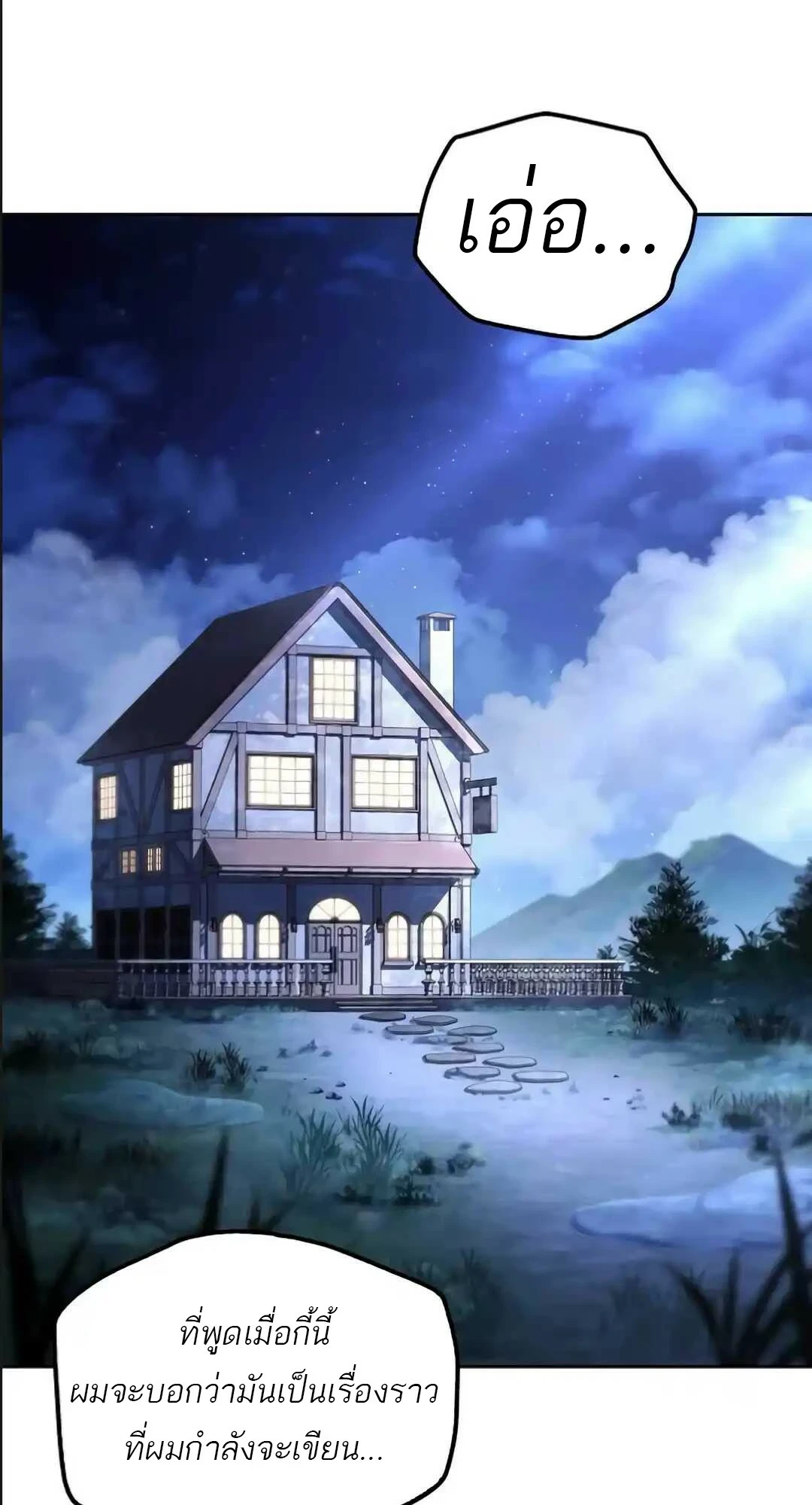 A Wizard’s Restaurant ตอนที่ 94 72