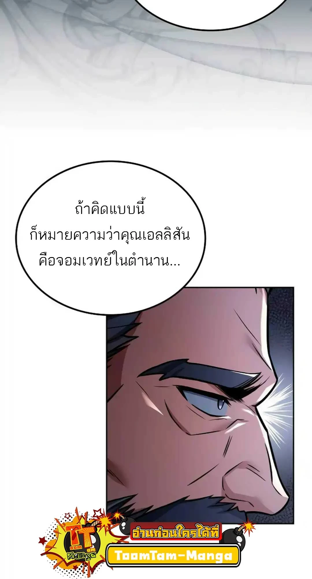 A Wizard’s Restaurant ตอนที่ 94 78