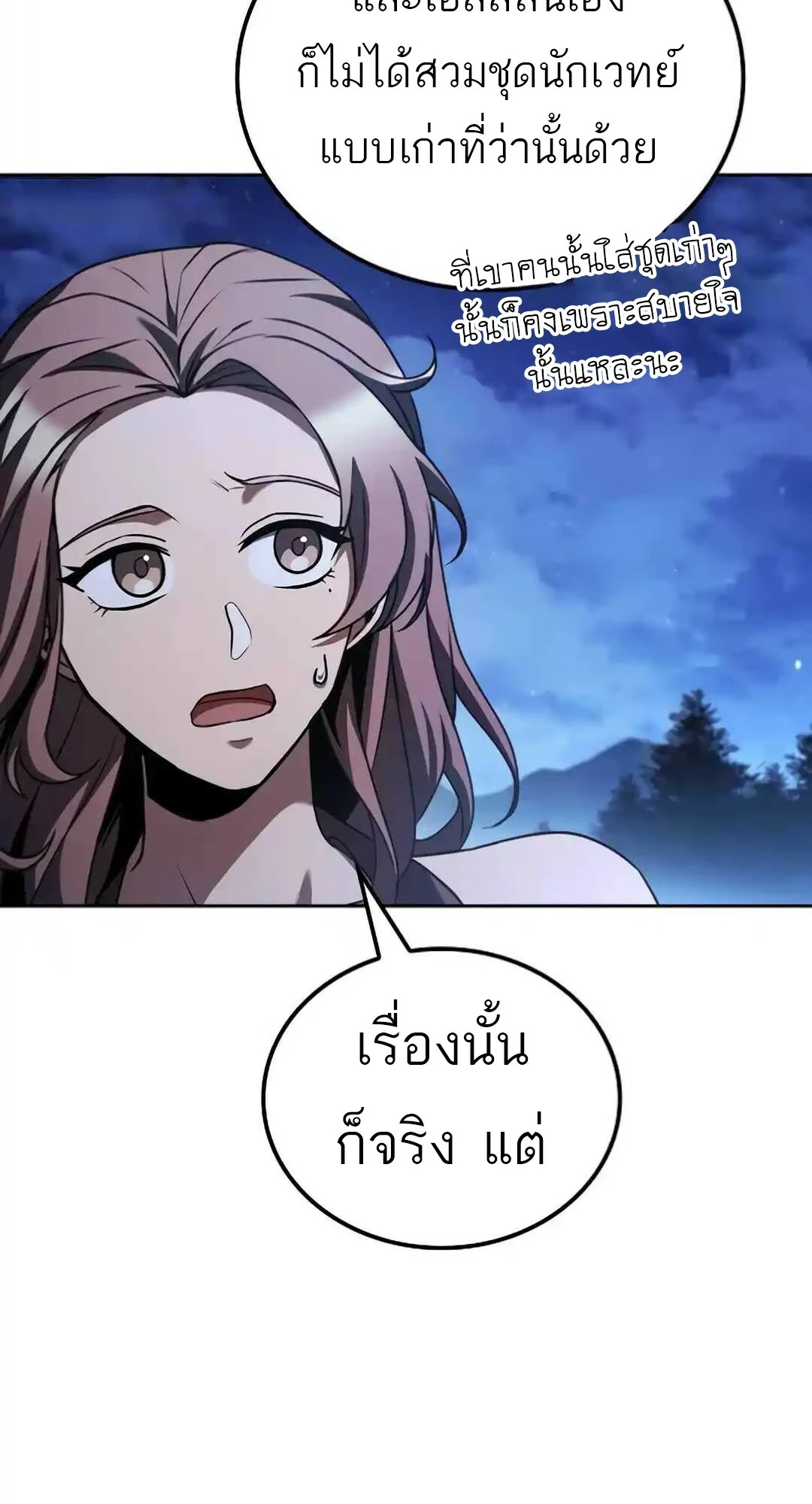 A Wizard’s Restaurant ตอนที่ 94 80