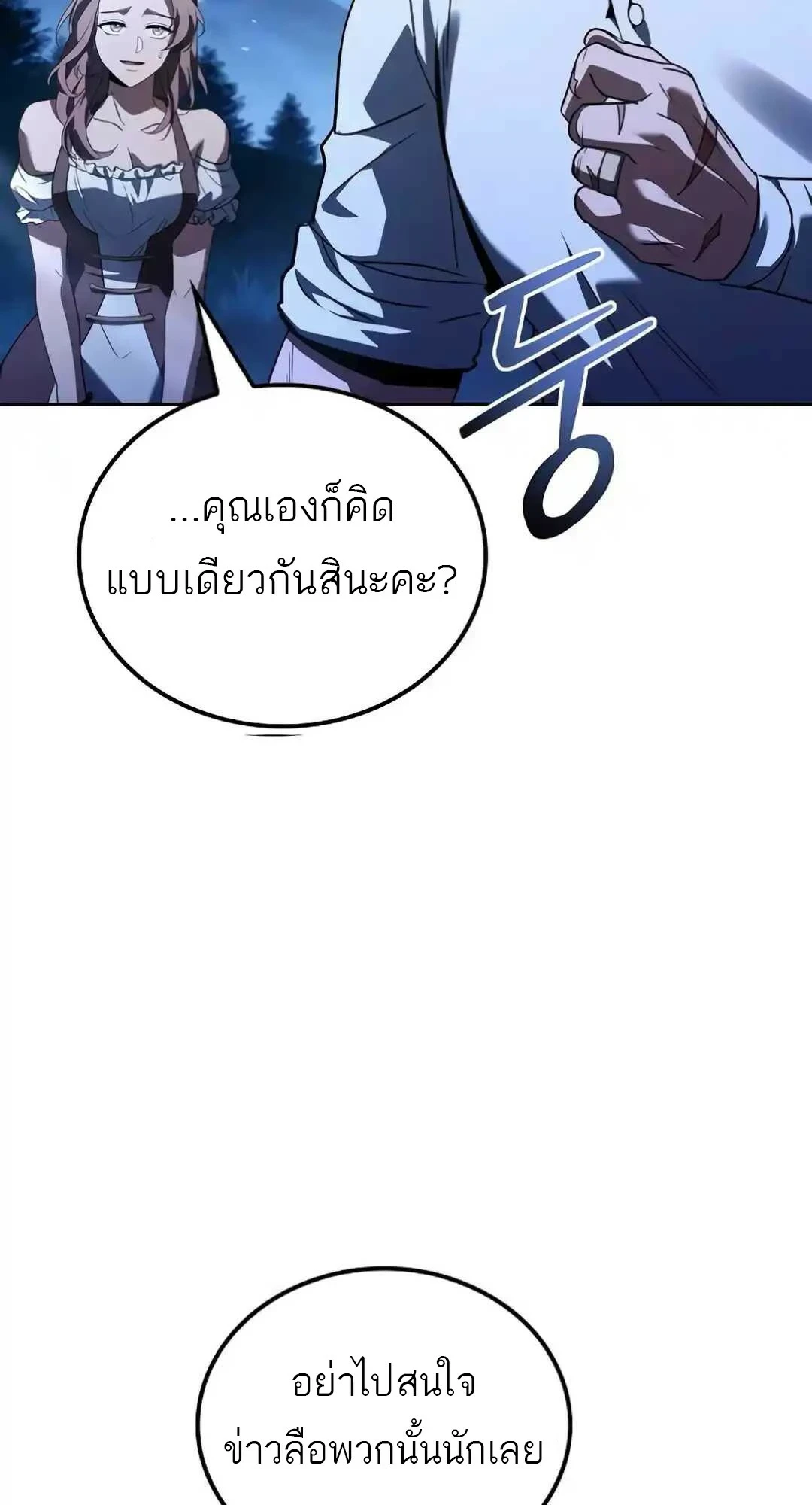 A Wizard’s Restaurant ตอนที่ 94 83