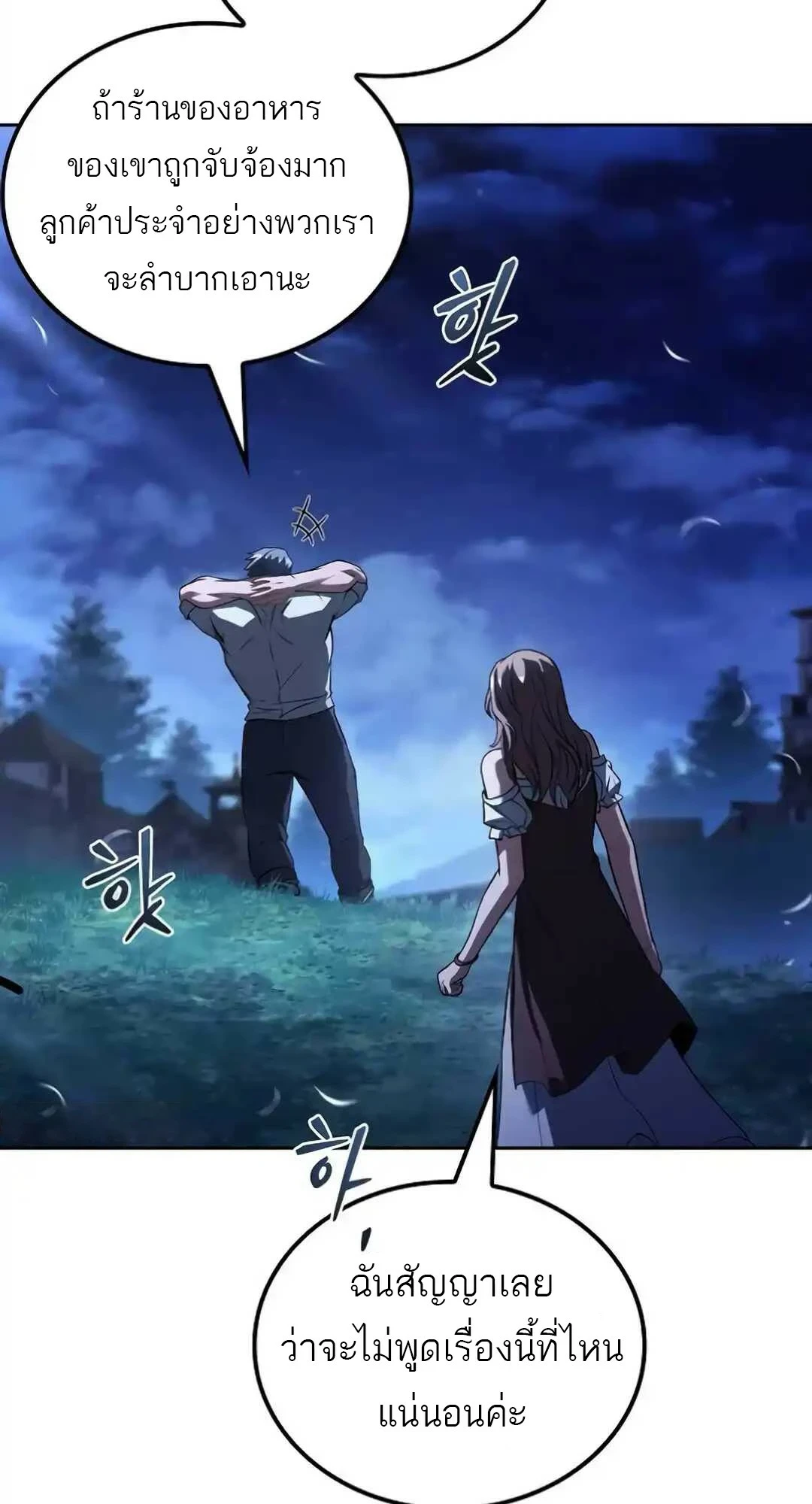 A Wizard’s Restaurant ตอนที่ 94 84