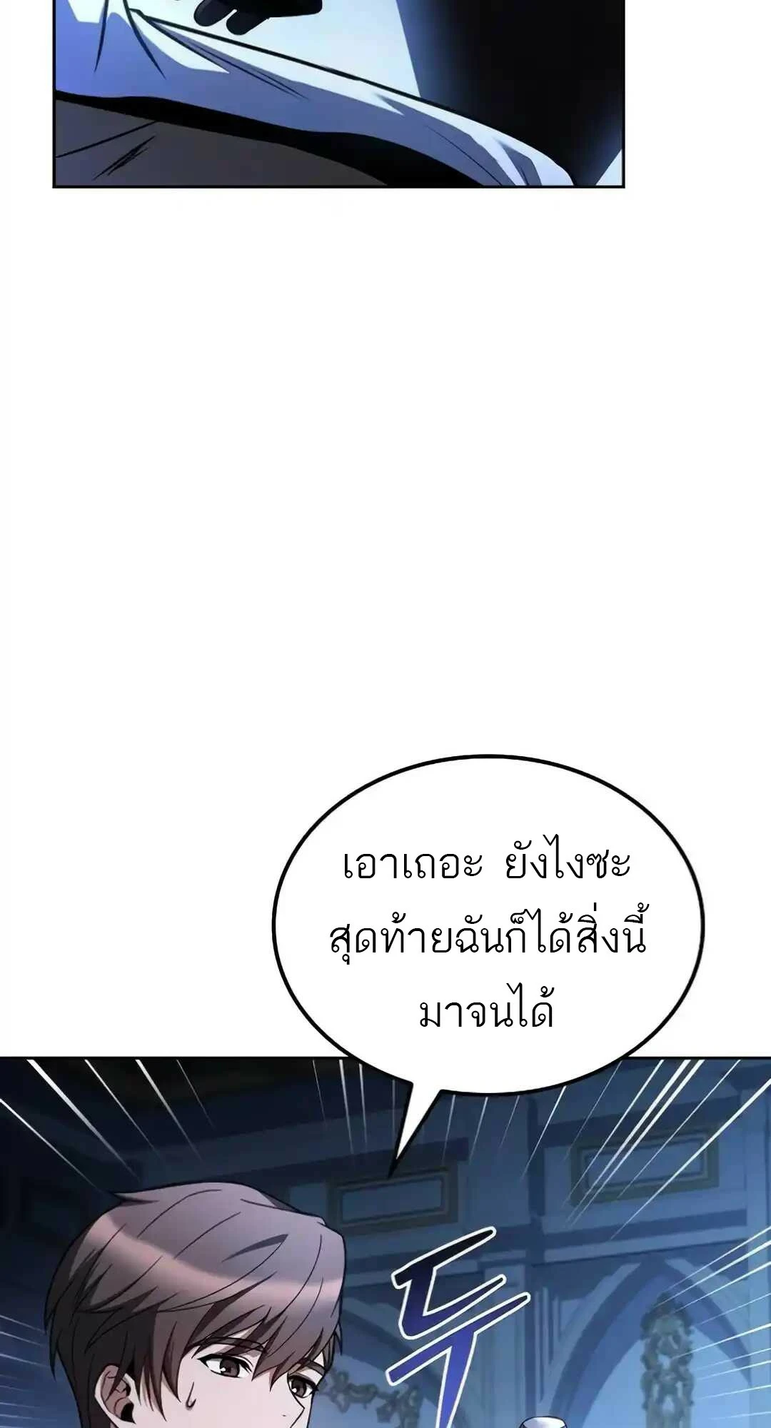 A Wizard’s Restaurant ตอนที่ 94 90