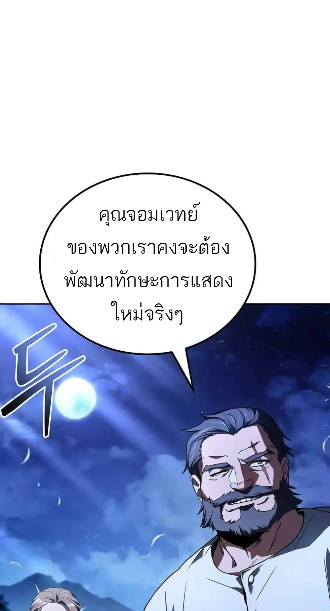 A Wizard’s Restaurant ตอนที่ 94 82