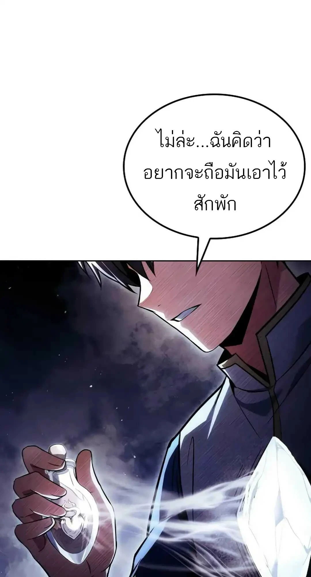 A Wizard’s Restaurant ตอนที่ 94 97