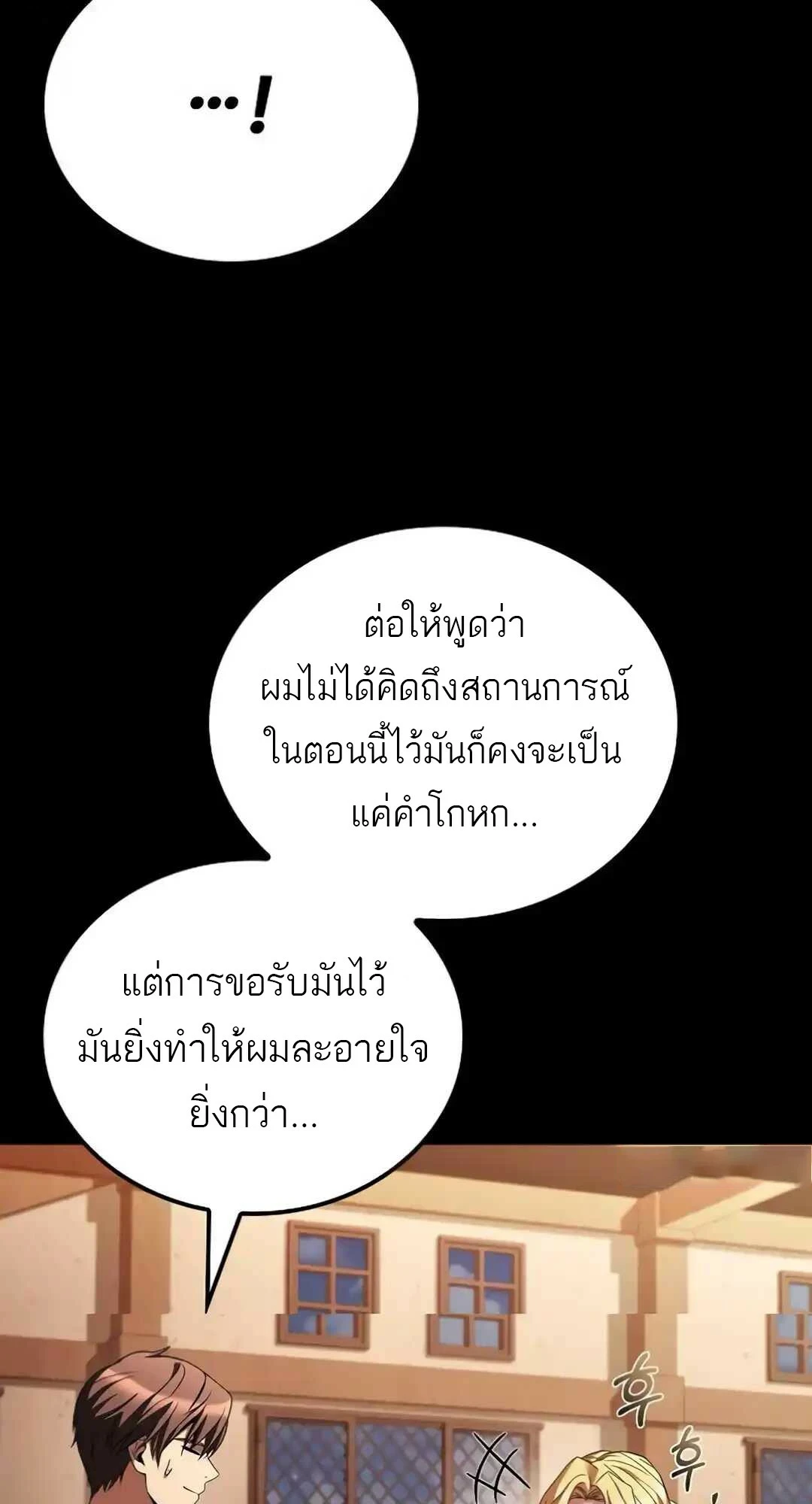 A Wizard’s Restaurant ตอนที่ 94 93