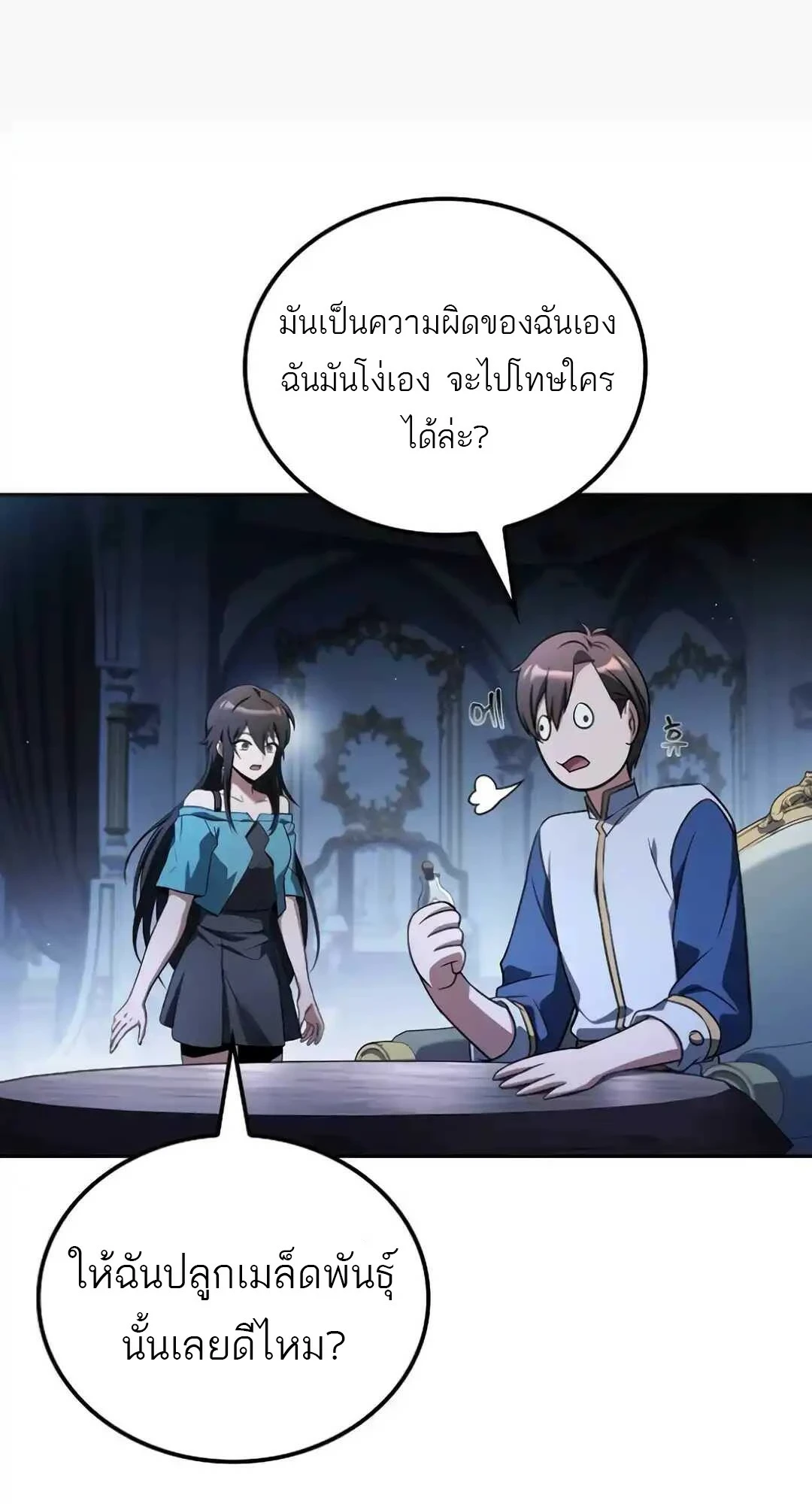 A Wizard’s Restaurant ตอนที่ 94 96