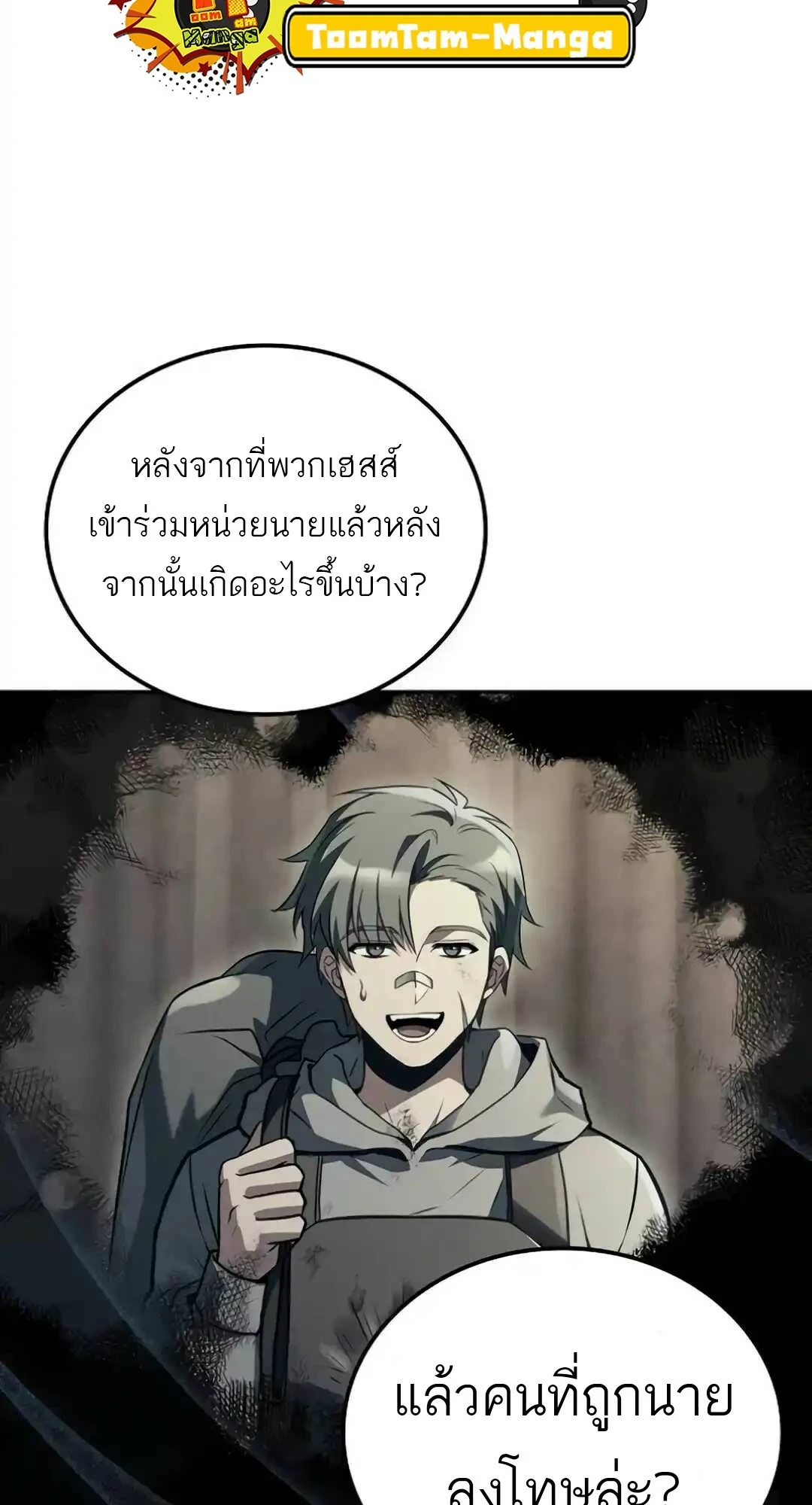 A Wizard’s Restaurant ตอนที่ 94 100