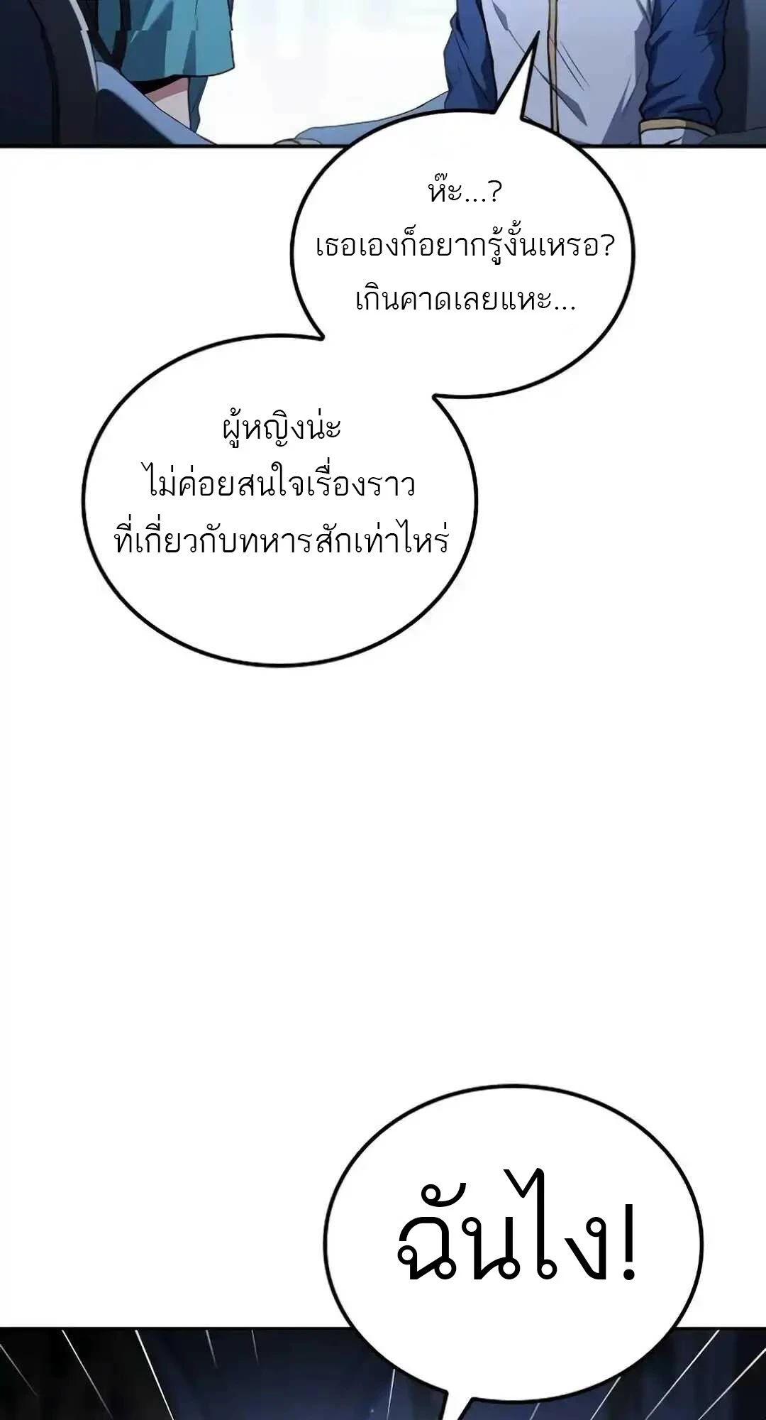A Wizard’s Restaurant ตอนที่ 94 102
