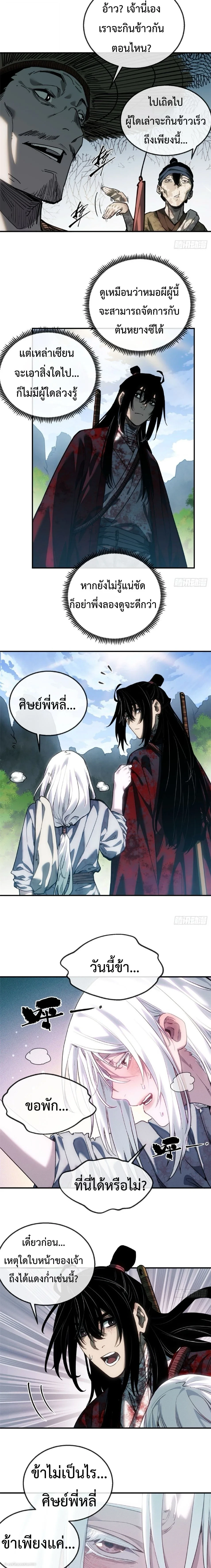 Dao of the Bizarre Immortal ตอนที่ 55 3