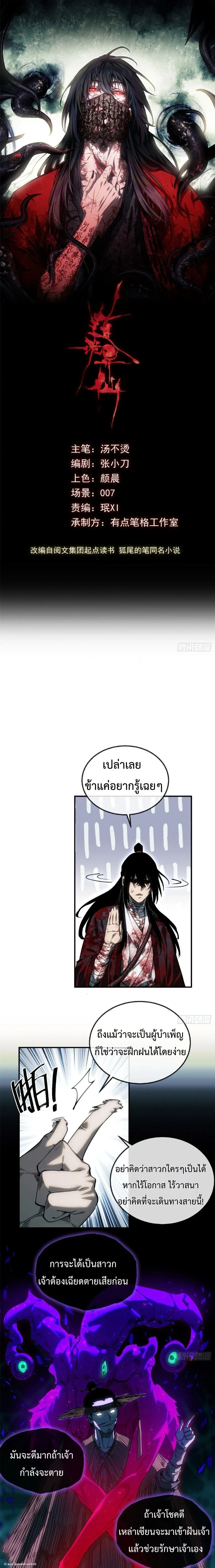 Dao of the Bizarre Immortal ตอนที่ 55 1