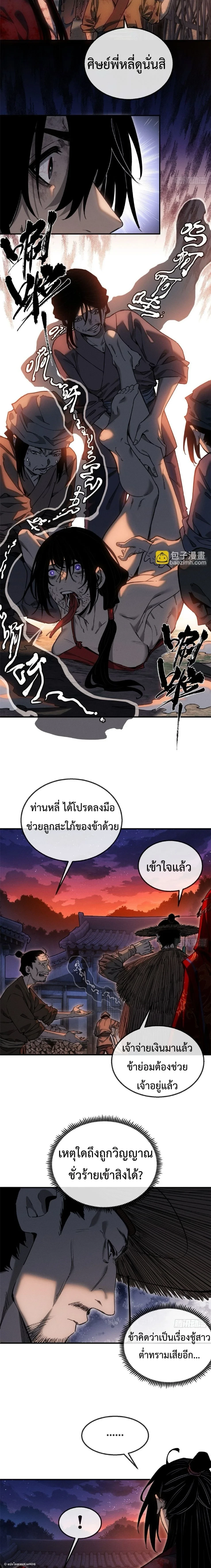 Dao of the Bizarre Immortal ตอนที่ 55 8