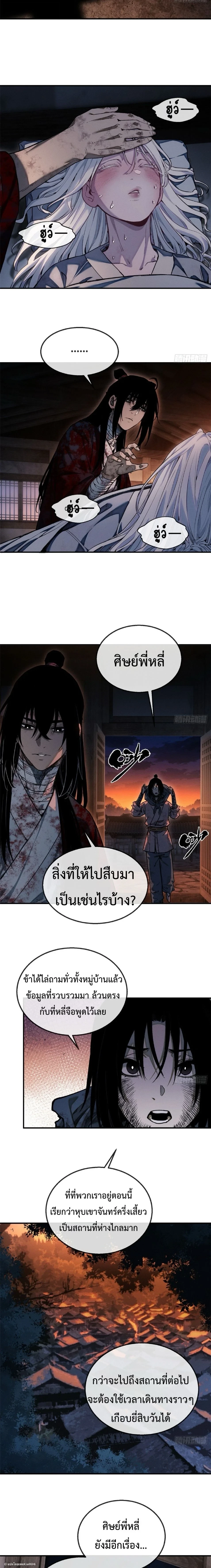 Dao of the Bizarre Immortal ตอนที่ 55 5
