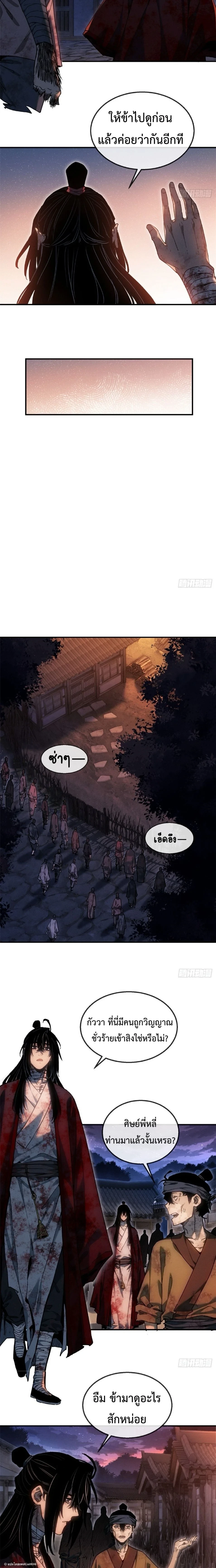 Dao of the Bizarre Immortal ตอนที่ 55 7