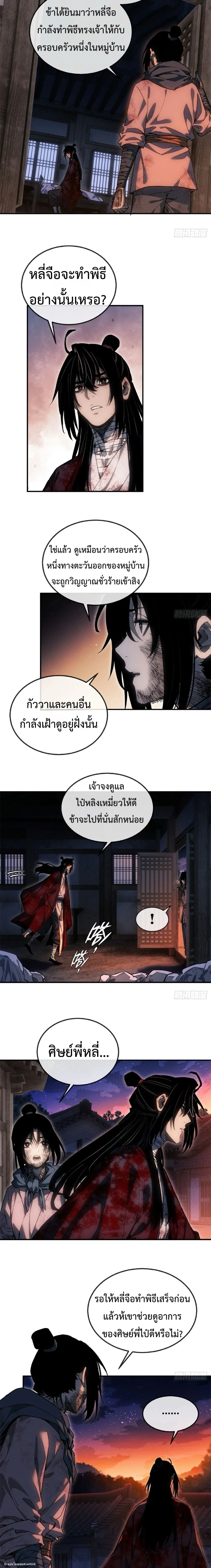 Dao of the Bizarre Immortal ตอนที่ 55 6