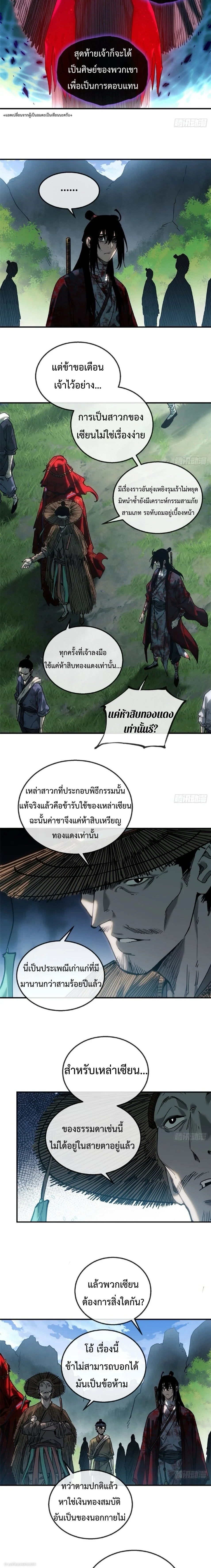 Dao of the Bizarre Immortal ตอนที่ 55 2