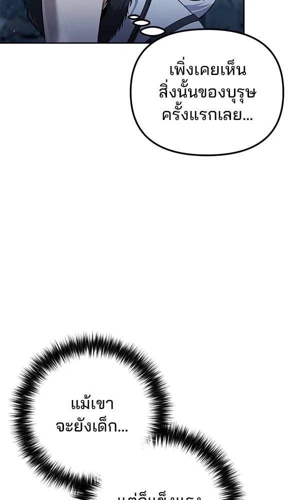 The Second Eunuch Regains His Manhood ตอนที่ 46 14