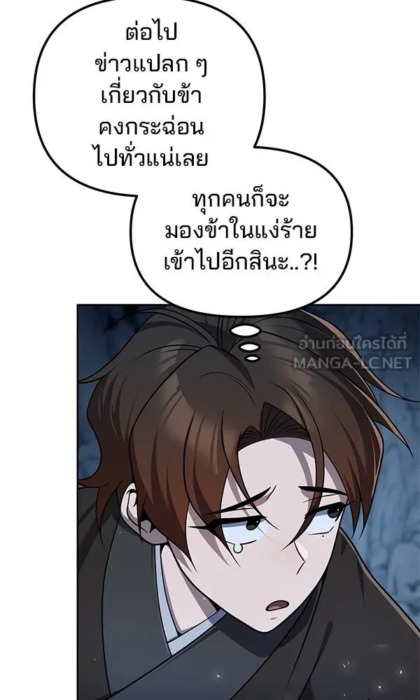 The Second Eunuch Regains His Manhood ตอนที่ 46 12