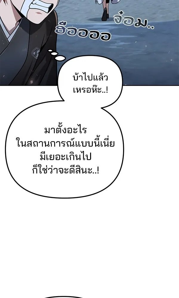 The Second Eunuch Regains His Manhood ตอนที่ 46 11