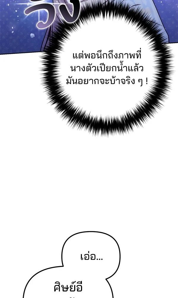 The Second Eunuch Regains His Manhood ตอนที่ 46 23