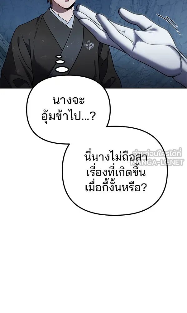 The Second Eunuch Regains His Manhood ตอนที่ 46 30