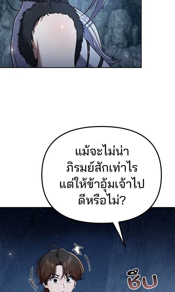 The Second Eunuch Regains His Manhood ตอนที่ 46 29