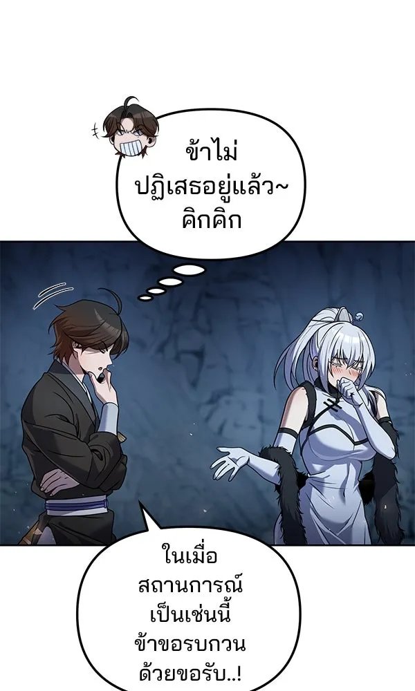 The Second Eunuch Regains His Manhood ตอนที่ 46 31