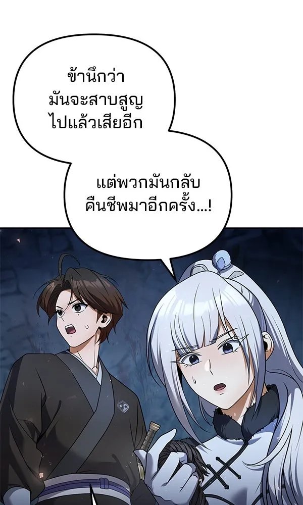 The Second Eunuch Regains His Manhood ตอนที่ 46 49