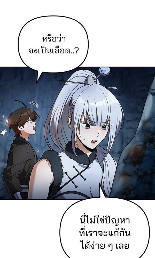 The Second Eunuch Regains His Manhood ตอนที่ 46 43